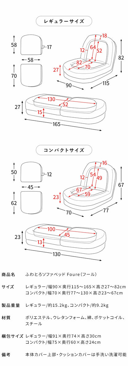 ふわとろソファベッド Foure フール コンパクトサイズ 座椅子 ソファ 3WAY 18段階 リクライニング かわいい 可愛い ふわとろ ソファベッド コンパクト 一人掛け