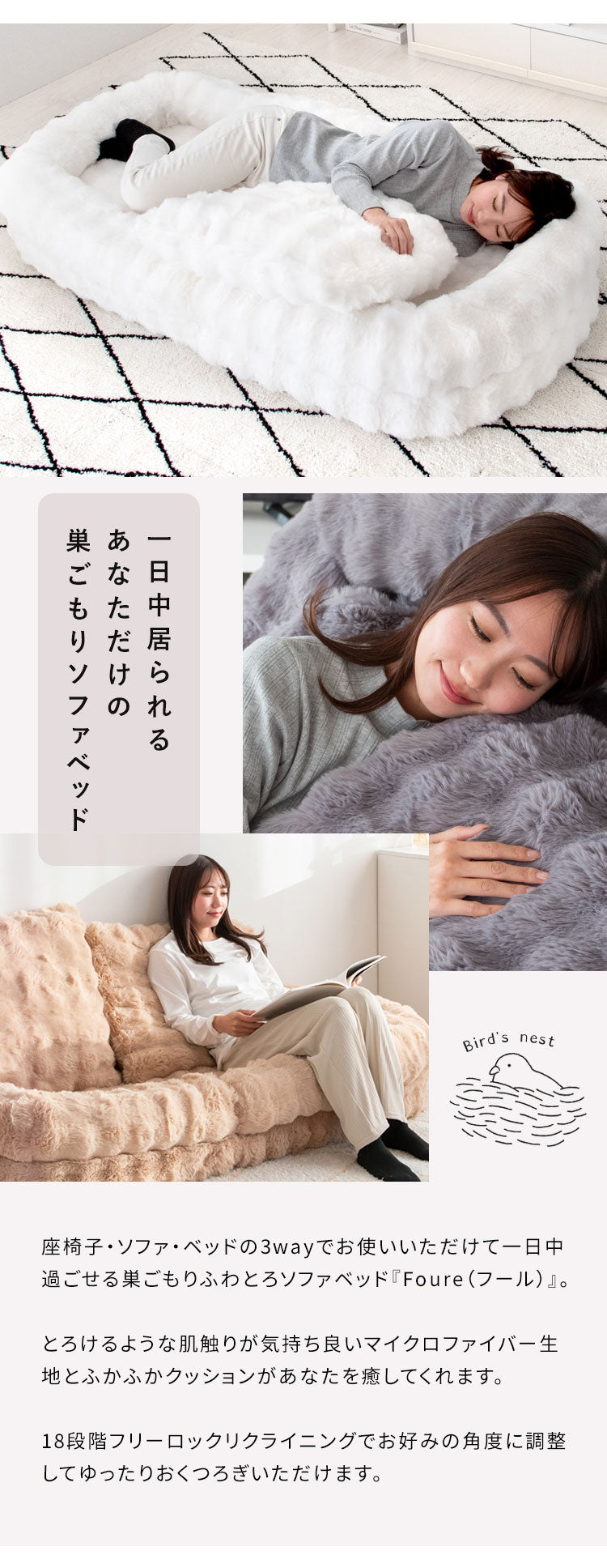 ふわとろソファベッド Foure フール コンパクトサイズ 座椅子 ソファ 3WAY 18段階 リクライニング かわいい 可愛い ふわとろ ソファベッド コンパクト 一人掛け