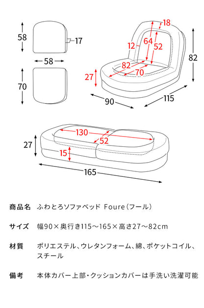 ふわとろソファベッド SF-1650 Foure フール 座椅子 ソファ ベッド 3WAY クッション ふかふか 18段階 リクライニング リクライニング機能付き かわいい 可愛い ふわとろ ソファベッド コンパクト 一人掛け 二人掛け おしゃれ ふわふわ 宮武製作所(代引不可)