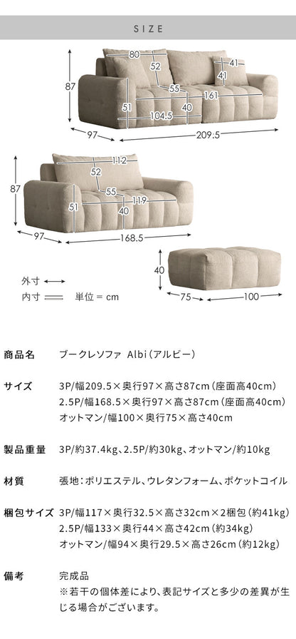 ブークレソファ ソファ 2.5P 2人掛け ブークレ ブークレ生地 ゆったり ふわモコ ポケットコイル ポケットコイルソファ かわいい シンプル おしゃれ ローソファ ローソファー Albi アルビー(代引不可)