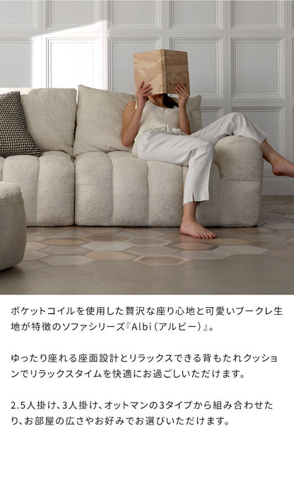 ブークレソファ ソファ 2.5P 2人掛け ブークレ ブークレ生地 ゆったり ふわモコ ポケットコイル ポケットコイルソファ かわいい シンプル おしゃれ ローソファ ローソファー Albi アルビー(代引不可)
