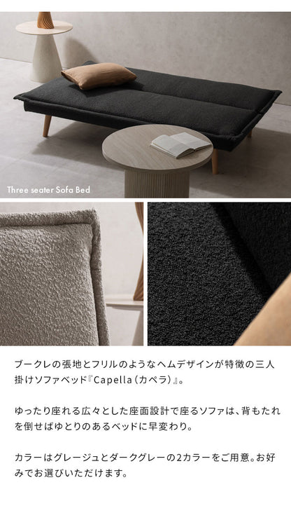 3Pソファベッド Capella カペラ ソファ ソファベッド 3人掛け ブークレ ブークレ生地 ゆったり 背もたれ 幅165cm 広々サイズ アームレス リクライニング 3段階 シンプル かわいい おしゃれ(代引不可)