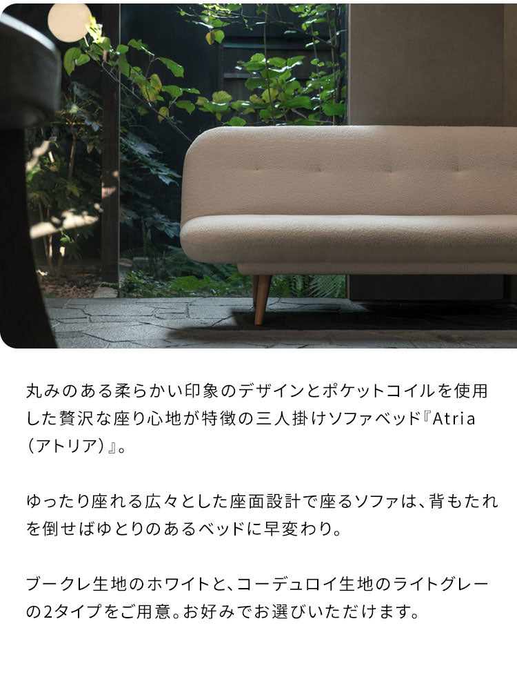 3Pソファベッド Atria アトリア ソファ ソファベッド 3人掛け ブークレ コーデュロイ ゆったり 背もたれ 幅178cm 広々サイズ アームレス リクライニング 3段階 シンプル かわいい おしゃれ(代引不可)