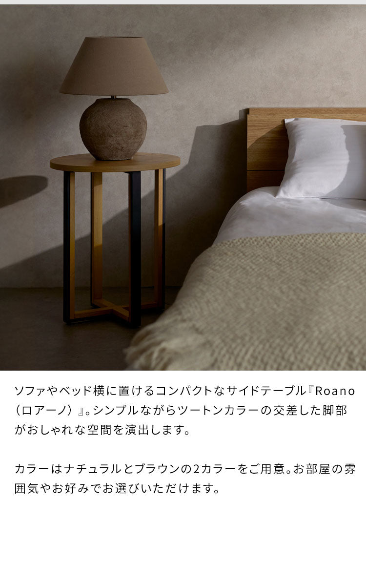 サイドテーブル ラウンドサイドテーブル ラウンド天板 ソファ横 ベッド横 テーブル シンプル おしゃれ コンパクトサイズ 高さ50cm ソファサイド ベッドサイド ライトスタンド Roano ロアーノ(代引不可)