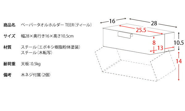 ペーパータオルホルダー TEER ティール 壁掛け可能 おしゃれな木目調 ペーパーホルダー キッチンペーパーホルダー キッチン収納(代引不可)