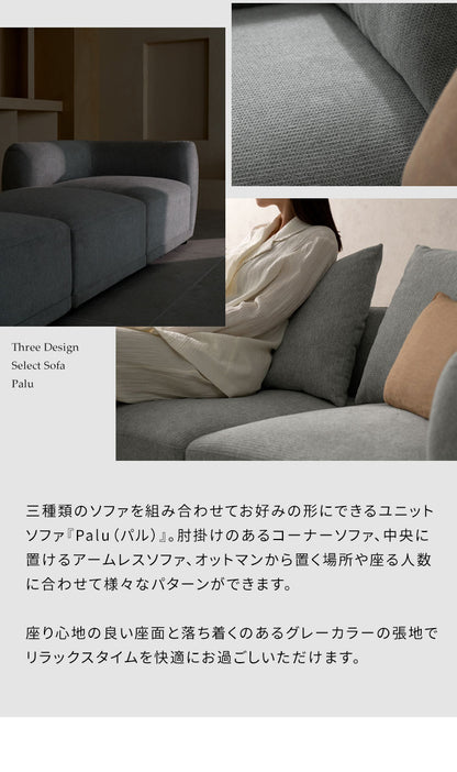 ユニットソファ Palu パル オットマン ソファ 組み合わせソファ 組み合わせ リラックス ゆとり座面 オールシーズン 快適 シンプル ローソファ ローソファー ソファー(代引不可)