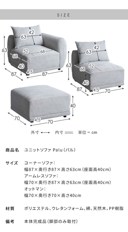 ユニットソファ Palu パル アームレスソファ ソファ 組み合わせソファ 組み合わせ リラックス ゆとり座面 オールシーズン 快適 シンプル ローソファ ローソファー ソファー(代引不可)