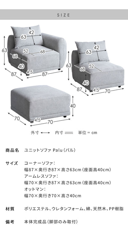 ユニットソファ Palu パル コーナーソファ ソファ 組み合わせソファ 組み合わせ リラックス ゆとり座面 オールシーズン 快適 シンプル ローソファ ローソファー ソファー(代引不可)