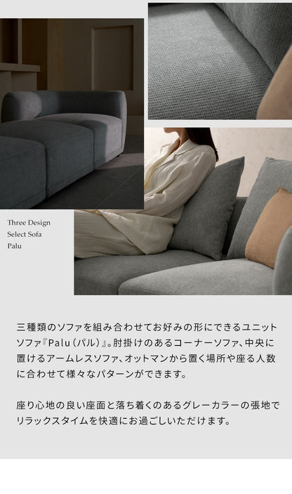 ユニットソファ Palu パル コーナーソファ ソファ 組み合わせソファ 組み合わせ リラックス ゆとり座面 オールシーズン 快適 シンプル ローソファ ローソファー ソファー(代引不可)