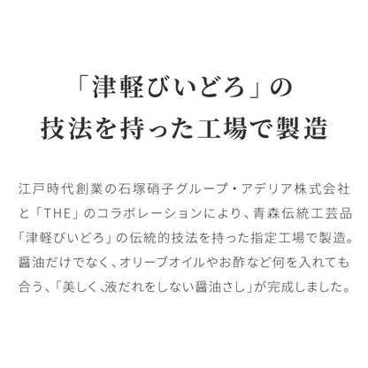 THE 液だれしない 醤油差し 80ml 日本製 紙箱入り 鮮度 調味料ポット オイル ビネガー 透明 ガラス 硝子 クリスタル クリスタルガラス おしゃれ レトロ シンプル 卓上調味料 卓上小物 中川政七商店 ザ
