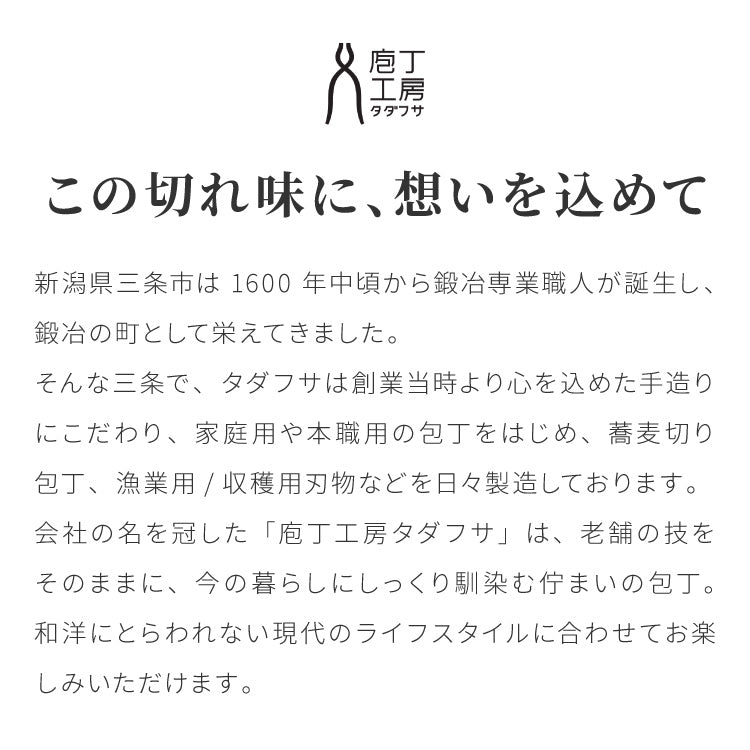 庖丁工房タダフサ 忠房 三徳包丁 三徳 170mm 17cm 日本製 燕三条 軽量 万能三徳 万能包丁 包丁 ナイフ 両刃 切れ味抜群 錆びにくい さびにくい おしゃれ シンプルデザイン 包丁工房タダフサ