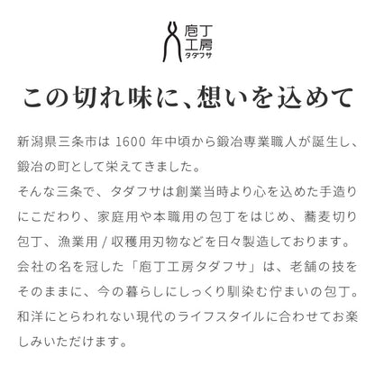 庖丁工房タダフサ 忠房 三徳包丁 三徳 170mm 17cm 日本製 燕三条 軽量 万能三徳 万能包丁 包丁 ナイフ 両刃 切れ味抜群 錆びにくい さびにくい おしゃれ シンプルデザイン 包丁工房タダフサ