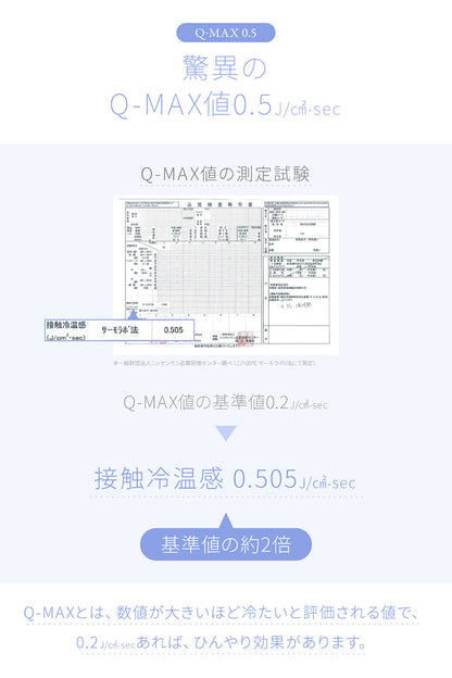 超ひんやり冷感 リバーシブルケット Q-MAX0.5 S シングル 接触冷感 ひんやり クール 夏物 寝具 夏用 タオルケット シングルサイズ(代引不可)