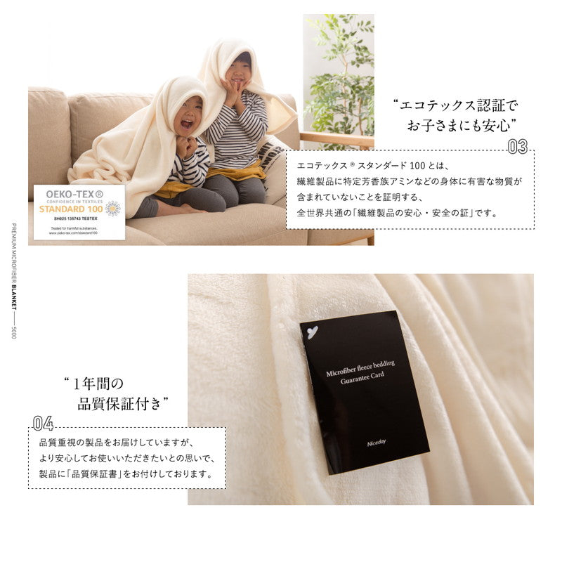 mofua プレミアムマイクロファイバー毛布(シングル) – Branchée