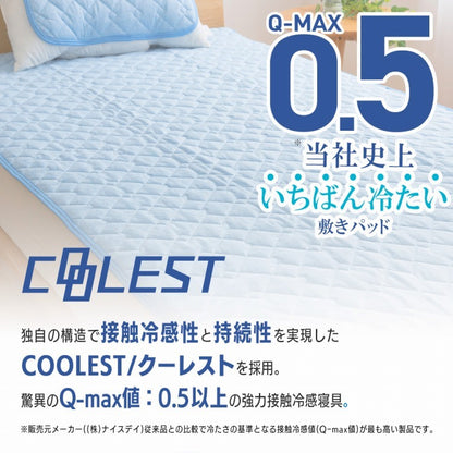 強力接触冷感 敷きパッド Q-MAX0.5 クイーン 160×200cm リバーシブル 洗える 冷感マット 夏用 清潔 ナイロン 抗菌 防臭 冷却 冷感 省エネ エコ 節電 ひんやり クール 丸洗い 寝具 ウォッシャブル(代引不可)