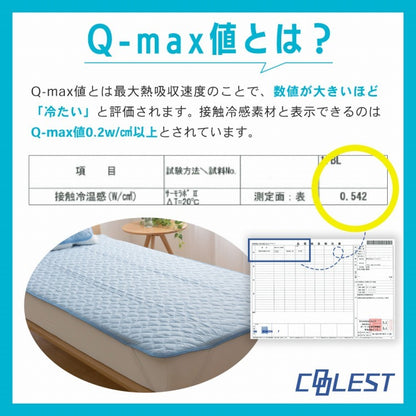 強力接触冷感 敷きパッド Q-MAX0.5 クイーン 160×200cm リバーシブル 洗える 冷感マット 夏用 清潔 ナイロン 抗菌 防臭 冷却 冷感 省エネ エコ 節電 ひんやり クール 丸洗い 寝具 ウォッシャブル(代引不可)