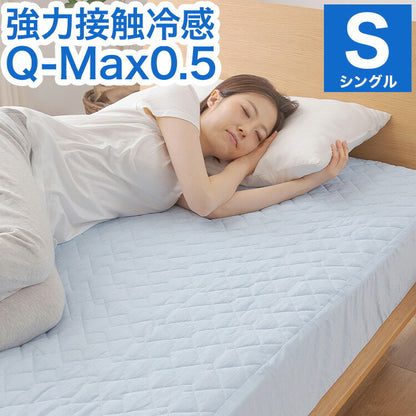 強力接触冷感 敷パッド一体型ボックスシーツ Q-MAX0.5 シングル 100×200×30cm 洗える 丸洗い 洗濯 クール ボックスシーツ 敷パッド ベッドシーツ マットレスカバー ウォッシャブル 冷感寝具