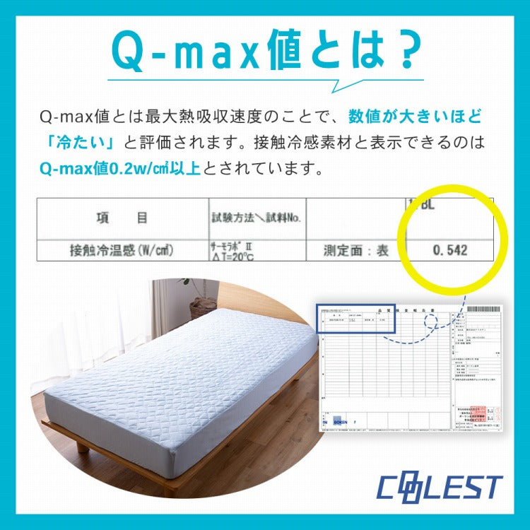 強力接触冷感 敷パッド一体型ボックスシーツ Q-MAX0.5 シングル 100×200×30cm 洗える 丸洗い 洗濯 クール ボックスシーツ 敷パッド ベッドシーツ マットレスカバー ウォッシャブル 冷感寝具