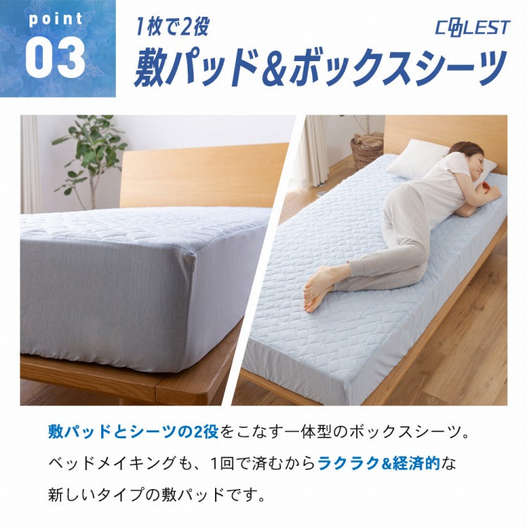 強力接触冷感 敷パッド一体型ボックスシーツ Q-MAX0.5 セミダブル 120×200×30cm 洗える 丸洗い 洗濯 クール ボックスシーツ 敷パッド ベッドシーツ マットレスカバー ウォッシャブル 冷感寝具