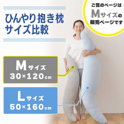 強力接触冷感 抱き枕 32×120cm Q-MAX0.5 冷却 洗える ウォッシャブル 洗える 洗濯 抗菌 防臭 省エネ エコ 節電 ひんやり クール ピロー 寝具 丸洗い ウォッシャブル 枕 ロング 接触冷感 冷感