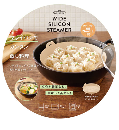 ワイドシリコンスチーマー せいろ スチーマー シリコン 蒸し料理 蒸し器 お手入れ簡単 食洗機対応 冷凍庫OK レンジOK フライパン 26cm 対応 ワイドタイプ フラット タイパ ヘルシー コジット
