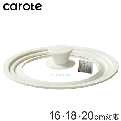 カローテ CAROTE ガラス蓋 16cm 18cm 20cm 兼用 シリコーン縁 兼用蓋 パンカバー シリコン ガラス 中身が見える ガラス窓 アイボリー NM-5021