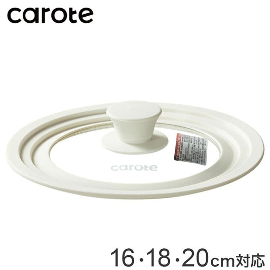 カローテ CAROTE ガラス蓋 16cm 18cm 20cm 兼用 シリコーン縁 兼用蓋 パンカバー シリコン ガラス 中身が見える ガラス窓 アイボリー NM-5021