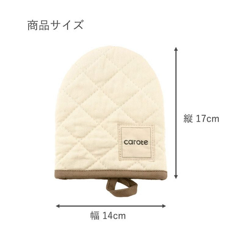 カローテ CAROTE ミトン オーブン キッチン 鍋つかみ 片手 綿素材 ループ付 ブラウン アイボリー 淡色 14×17cm NM-5064