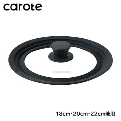 カローテ CAROTE ガラス蓋 18cm 20cm 22cm 兼用 兼用蓋 パンカバー シリコン ガラス 中身が見える ガラス窓 シリコーン縁 ブラック NM-5112