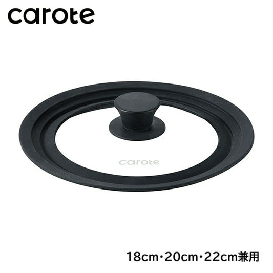 カローテ CAROTE ガラス蓋 18cm 20cm 22cm 兼用 兼用蓋 パンカバー シリコン ガラス 中身が見える ガラス窓 シリコーン縁 ブラック NM-5112