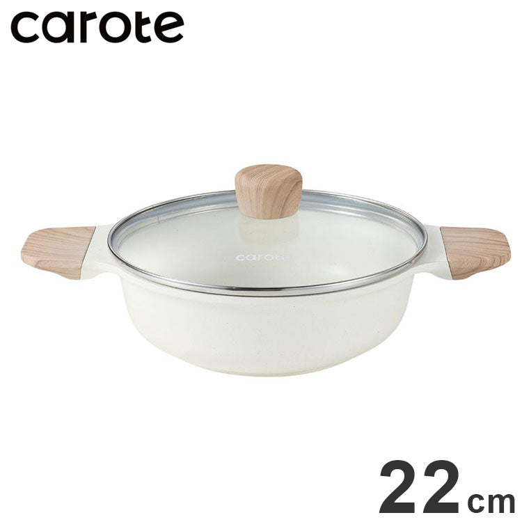CAROTE カローテ 卓上鍋 両手鍋 22cm IH対応 1~2人用 小さめ 木柄 ガス火対応 ガラス蓋付 アイボリー NM-5151 COSY-ICE かわいい おしゃれ かわいい おしゃれ