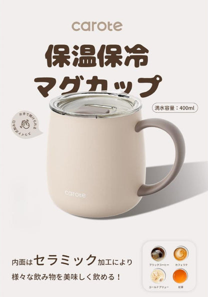 CAROTE カローテ マグカップ 蓋付き 保温 保冷 セラミック 400ml ミルクティー NM-5162 かわいい おしゃれ プレゼント gift ギフト