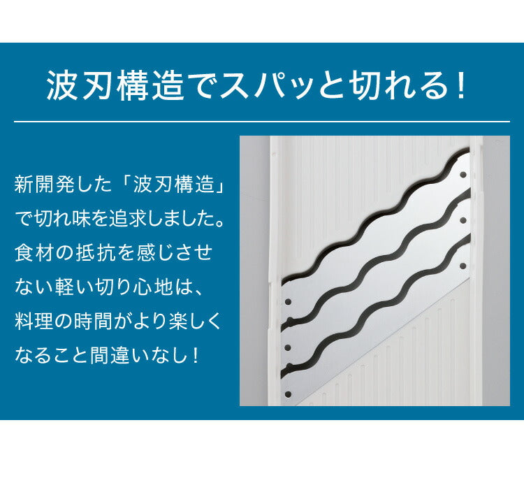 日本製 燕三条 スライサー 3倍速!トリプルウェーブ 3枚刃 波刃 キャベツ用スライサー 千切り 時短調理 野菜スライサー アーネスト