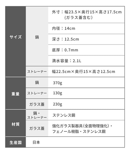 日本製 燕三条 ストレーナー付き ステンレスマルチポット 14cm 深型 ガラス蓋 ガス火 IH対応 2.1L 逸品物創 ステンレス製 鍋 ざる ザル コンパクト スリム 片手鍋 揚げ鍋 天ぷら鍋 A-77890