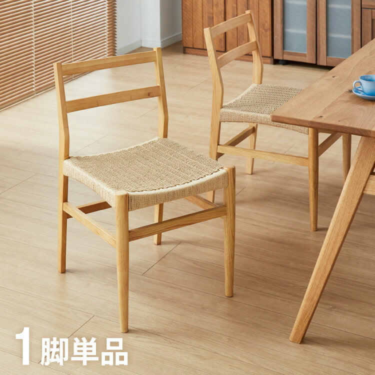 ダイニングチェア 単品 ペーパーコードチェア ナチュラル 完成品 PAPERCORD CHAIR オーク無垢材 天然木 椅子 いす イス チ –  Branchée Beauté