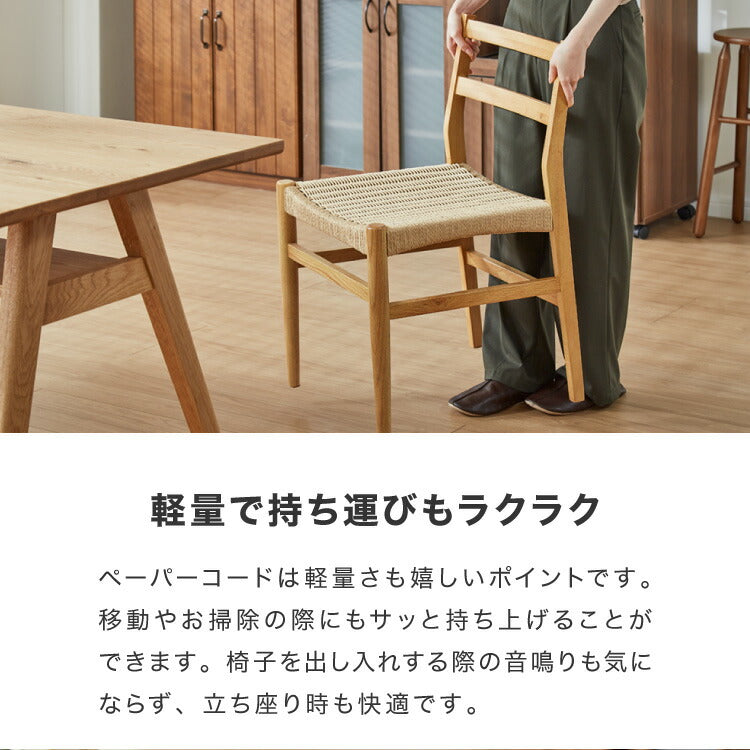 ダイニングチェア 単品 ペーパーコードチェア ナチュラル 完成品 PAPERCORD CHAIR オーク無垢材 天然木 椅子 いす イス チ –  Branchée Beauté