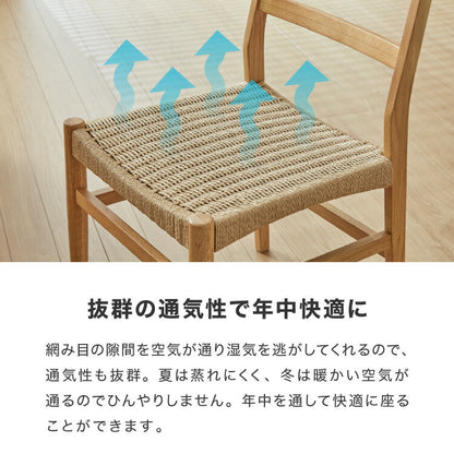 ダイニングチェア 単品 ペーパーコードチェア ナチュラル 完成品 PAPERCORD CHAIR オーク無垢材 天然木 椅子 いす イス チェアー パーソナルチェア(代引不可)