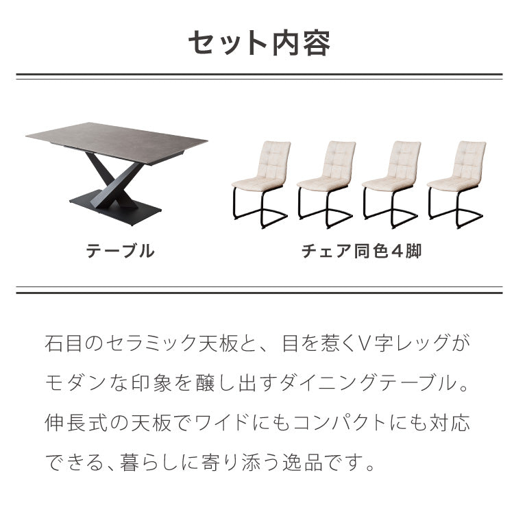 セラミック 伸長式ダイニングテーブルセット 幅160~200 伸縮 ダイニング5点セット 4人掛け 伸縮テーブル モダン 伸長式 ダイニング 耐水 耐熱 白 艶消し 傷がつきにくい おしゃれ(代引不可)