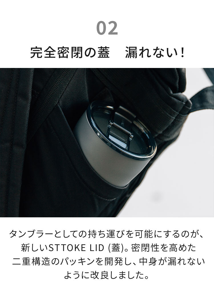 STTOKE ストーク セラミック タンブラー 355ml Lサイズ ミルクOK パッキン 完全密閉 漏れない 完全止水 保冷 保温 広口 洗いやすい ジャストサイズ デスクワーク ドライブ