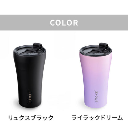 STTOKE ストーク セラミック タンブラー 355ml Lサイズ ミルクOK パッキン 完全密閉 漏れない 完全止水 保冷 保温 広口 洗いやすい ジャストサイズ デスクワーク ドライブ
