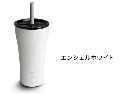 STTOKE ストーク ストロー付き セラミック タンブラー 590ml Vサイズ ミルクOK 2WAY 完全密閉 漏れない 完全止水 保冷 保温 広口 洗いやすい ジャストサイズ デスクワーク ドライブ