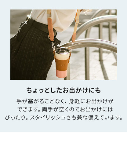 STTOKE ストーク 専用 キャリーストラップ 470ml Gサイズ 355ml Lサイズ 対応 持ち運び デスクワーク ドライブ レザーストラップ 専用ホルダー おしゃれ ギフト プレゼント