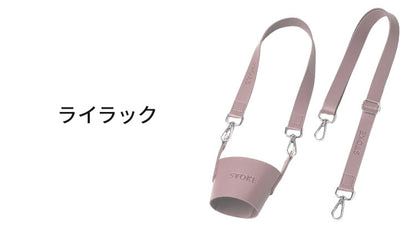 STTOKE ストーク 専用 キャリーストラップ 470ml Gサイズ 355ml Lサイズ 対応 持ち運び デスクワーク ドライブ レザーストラップ 専用ホルダー おしゃれ ギフト プレゼント