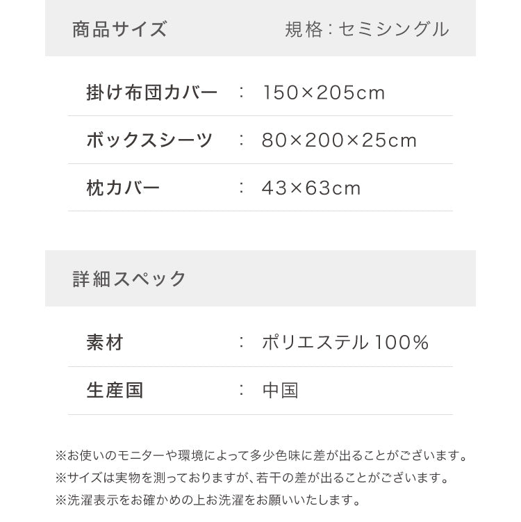 布団カバーセット セミシングル 3点セット コトカ Kotka 和洋共通仕様 和タイプ ベッド用 洗える 低ホルム ピーチスキン おしゃれ かわいい 布団カバー