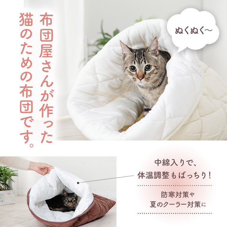 ねこのおふとん 日本製 Lサイズ 洗える ペットベッド 防ダニ 抗菌防臭 テイジン マイティトップ綿 布団 ベッド マット クッション ペット用 猫 ねこ ネコ あったか ドーム型 小型犬 洗濯可 通年 秋 冬