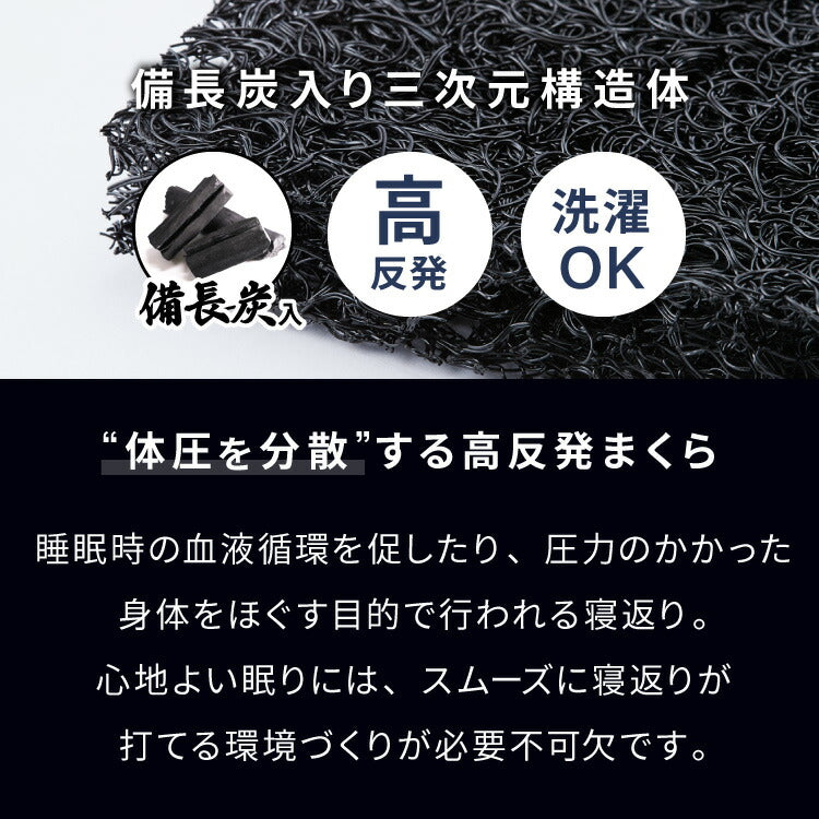 枕 まくら 3D枕 3次元構造 幅35 高反発 硬め 全部洗える 備長炭入り 3Dマットレス メッシュ 蒸れにくい 通気性 ピロー ネックピロー 樹脂ファイバー モールド枕