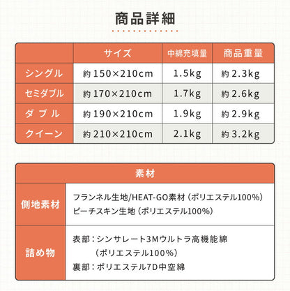 掛け布団 シンサレートウルトラ セミダブル 洗える フランネル ヒートゴー あったか 保温力 防ダニ 掛けふとん 掛布団 布団 おしゃれ 北欧 かわいい