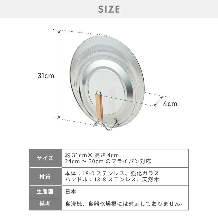 日本製 フライパンカバー ガラス窓付き 自立式 中が見える 24~30cm対応 ステンレス製 木製ハンドル 蓋 ふた フライパン カバー スタンド式 立つ 京都活具 おしゃれ