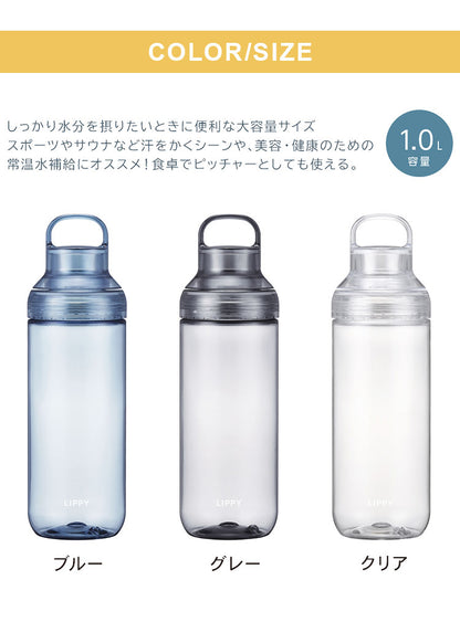 LIPPY 洗いやすい ウォーターボトル 700ml 日本製 メモリ付き 軽量 トライタン 透明 広口 水筒 ボトル 常温ボトル パッキン付き ハンドル付き クリア ブルー グレー BC-700 OSK オーエスケー