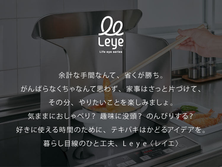 オークス レイエ コンパクト 4面 レンジガード 上面ガード 油はね防止 日本製 燕三条 オールステンレス 洗える 食洗機対応 LES3200 AUX leye